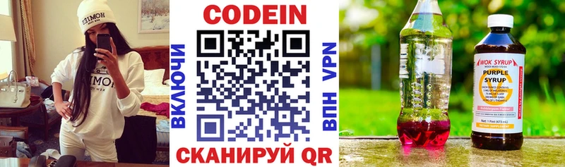 цена   Приволжск  Кодеиновый сироп Lean Purple Drank 